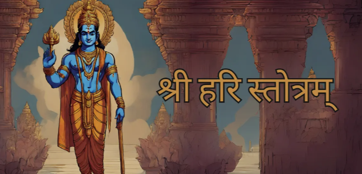 Shri Hari Stotram & Lyrics in Sanskrit and English (with Meaning ...